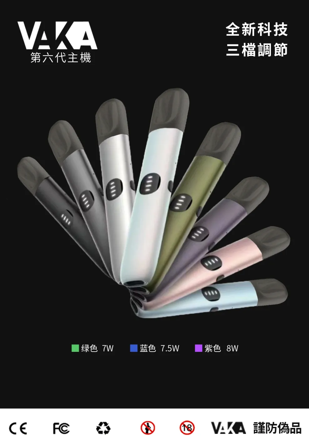 VAKA五代主機 VAKA五代主機